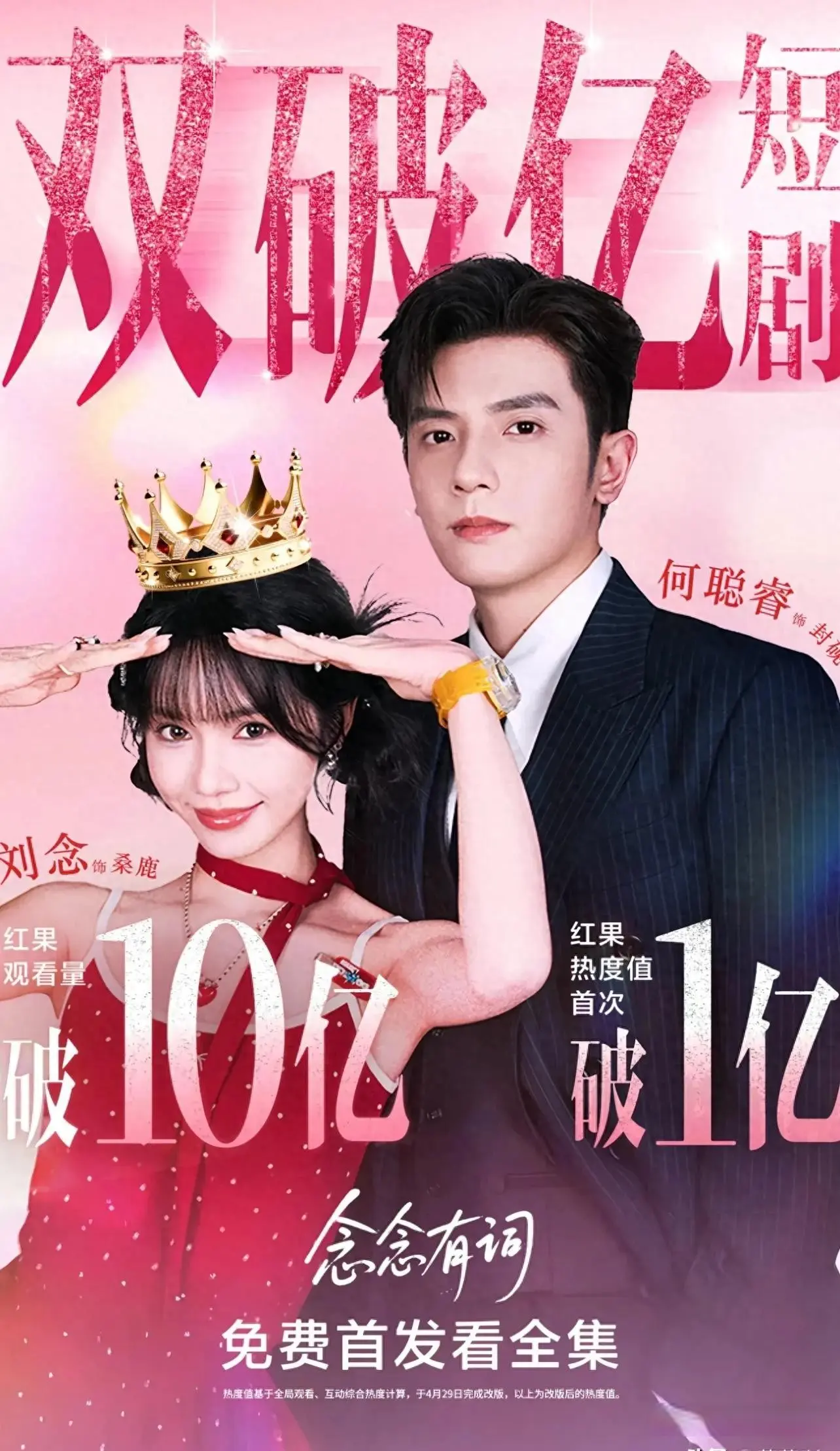 鼎冠优配 红果短剧双破亿，观众78%求续集！