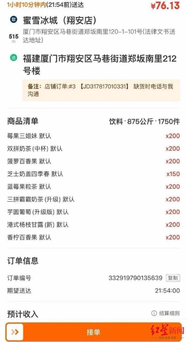 武汉世牛 “76元一吨饮料外卖订单”是真是假？各方回应